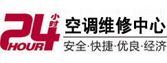 江华24小时空调维修服务中心